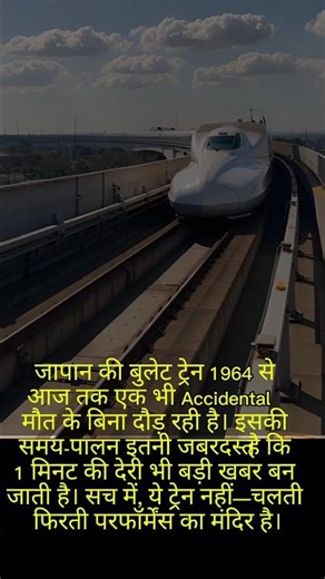 Japan ki bullet train ka anokha ⏺️ #shorts #train #facts #viral #trending #explore #railvlogger