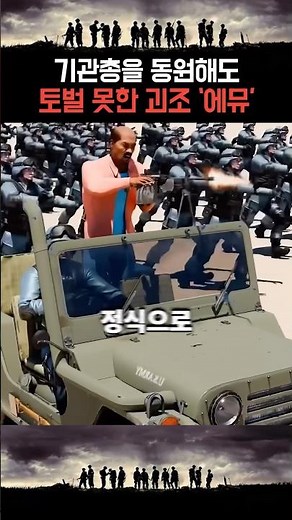 기관총을 동원해도 토벌 못한 괴조 '에뮤'