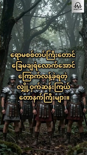 Hercynian တောနက်ကြီးနှင့် ရောမအင်ပါယာ #shorts