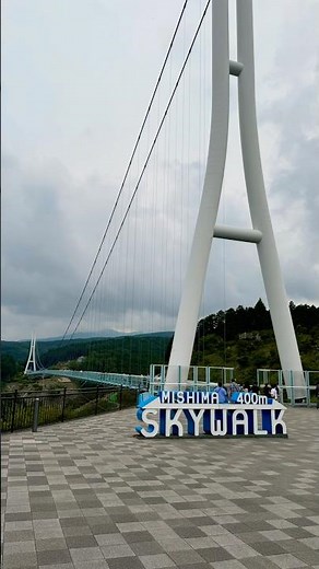 【雑編】静岡県 三島市 三島スカイウォーク 絶景