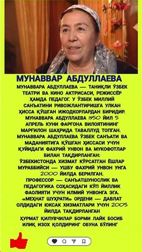 Мунаввар Абдуллаева #uzbekistan #rek #uzbek #ozbekiston #uzbekkino #kino #youtubeshorts #foydali