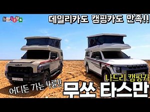 The Great Transformation of Tasman, Musso & Khan Pickup Trucks! A Pop-Up Roof Camper That Fits Ri...