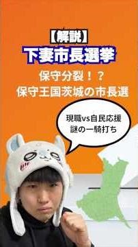 [Explanation] Incumbent vs. LDP-backed city councilor in mayoral election in conservative strongh...