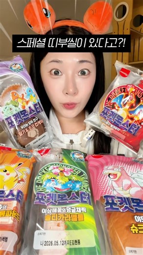 I swept up all the 30th Anniversary Pokémon Bread‼️ What are the results for the special stickers...