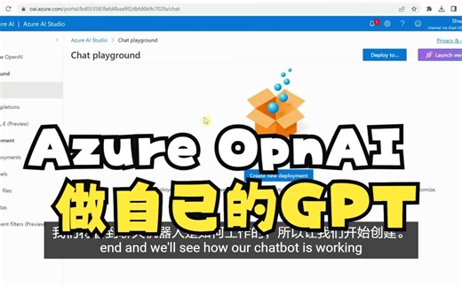 使用 Azure OpenAI 创建具有自定义数据的聊天机器人