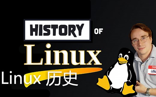 7分钟带你了解linux的历史