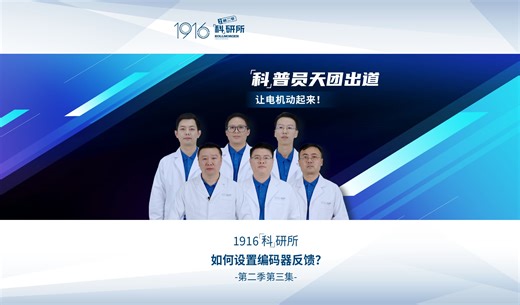 机械工程师进修秘诀——编码器反馈设置秘籍大公开！