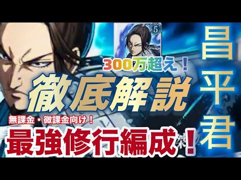 【キングダム頂天】昌平君、最強です。1回修行で300万到達！！最強環境キャラ認定！単体の修行能力が強い