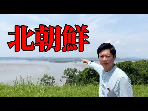 North Korea 460m!!! the border of Korea 【Trip in Korea】