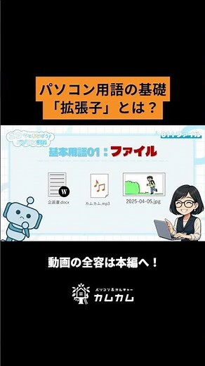 拡張子とは？