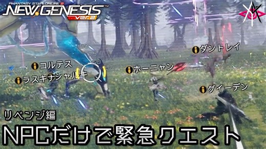 PSO2NGS - アシストNPCだけで緊急クエストに挑む: リベンジ [実況]