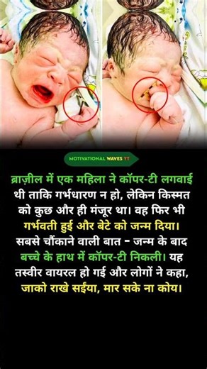 Woman gets a copper T inserted । Shorts । Motivational Wayes YT