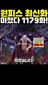 It's the latest One Piece Chapter 1179? The true identity of the final boss, Imu, revealed 29 yea...