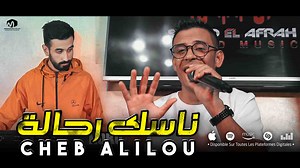 322K views · 10K reactions | Youtube : https://youtu.be/L8yfvk5bBek الشاب عليلو ( ناسك رحالة / Nasek Rahala ) ©Cheb Alilou Ft Rachek Lmaestro 2022 ------------------------------ MIMOUN PROD  06.72.61.59.66  ---------------------------------------- 2022© Cheb Alilou Cheb Alilou Officiel 殺論 | MIMOUN PROD | Facebook