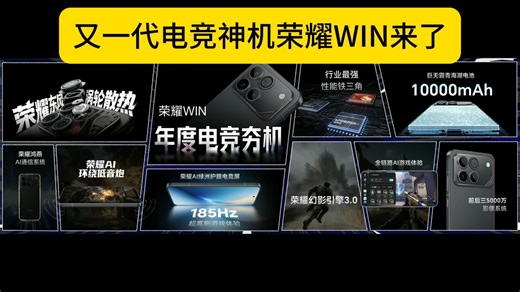 又一代电竞夯机荣耀WIN来了