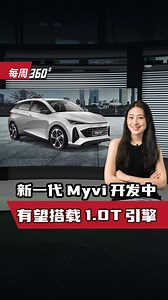 35K views · 590 reactions | 高层暗示新一代 Perodua Myvi 开发中！将基于 DNGA-B 平台打造，有望搭载新的 1.0L 涡轮引擎，新车最快 2025 年登场。 #Perodua #cars #malaysiacars #automachi | automachi.com 汽车资讯网 | Facebook