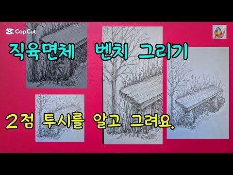 Drawing a bench, two point perspective.