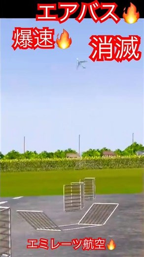 【衝撃】エミレーツ航空のエアバスが爆速で消滅！？伝説の機体に一体何が起きたのか… ラジコン 飛行機 エアバス 2026年5月25日