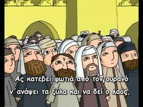 Ο προφήτης Ηλίας