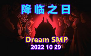 【Dream SMP/第五季剧情/中文字幕】降临之日（红蛋篇终章：第二幕）