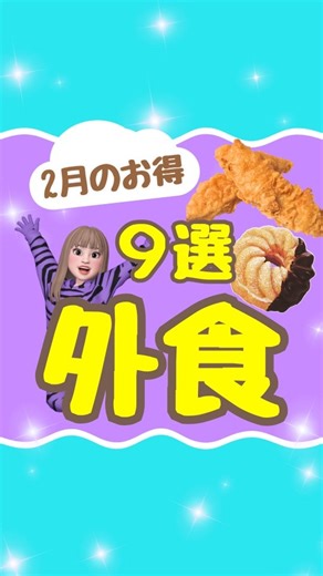 ばいこ💜お得らぶ❤家計に役立つ情報シェア😁 | ①幸楽苑2月2日～4日の3日間限定で、 「郡山ブラックフェア」開催 「郡山ブラック」と 「郡山ブラック素らーめん餃子セット」 の2品どちらも 500円💜 安すぎる😁 ②ケンタッキー 2月11日まで クリスピー半額の 140円 ③一風堂 【センキョ割】... | Instagram