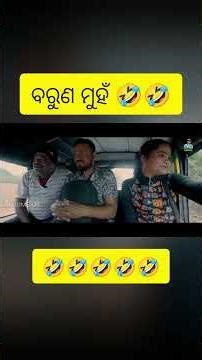 ବରୁଣ ମୁଁହ/baruna muhna/sanumonu comedy/Odia New Comedy/Full 4k video