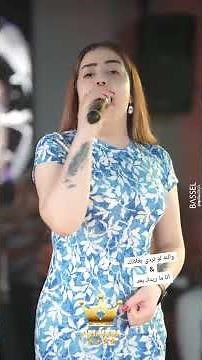 اغنية والله لو تدري بغلاتك ما عفتني كل حياتك كامله صوتها غير🙆🏻‍♀️❤️