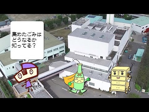 環境センター紹介動画