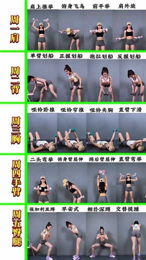 Japanese girl's home workout plan for five workouts a week #Power #fitnesstech #fitbit