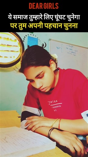 Dear GIRLS... 📚 #studymotivation #upsc #uppolice #upsi #motivationalquotes #motivational #shorts