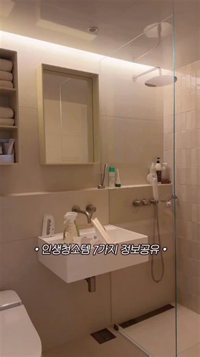 선선부부하우스 남민선 | 제가 몇 년간 이것저것 써보면서 어렵게 정착한 #내돈내산 욕실템들 🧽🫧 ⠀ 지난 릴스 올리고 나서 제품문의가 정말 많이 와서 ⠀ 한 번에 보시기 편하게 노션 페이지로 싹 정리해봤어요. ⠀ ⠀ 댓글에 [정보] 남겨주시면 링크 바로 보내드릴게요 🥰💌 ⠀... | Instagram