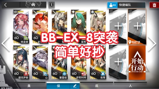【巴别塔】BB-EX-8突袭摆完半挂机无模组字幕详解简单好抄老干员明日方舟bbex8