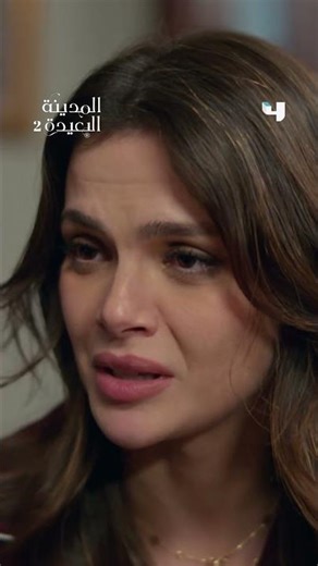 مسلسل المدينة البعيدة | "مستعد أخسر كل شي بس ما فيني اخسرك"