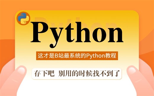 2024Python最新教程来了，全程干货无废话，小白必备！