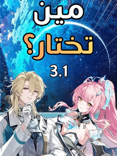 المفروض انزله من اول بس كنت خارج التغطية الرولات مهي رسمي بس شبه مؤكدة #وذرينق_وايفز #وذرينق_ويفز #قاتشا #wutheringwaves #wuwa #وذرنق_ويفز #aemeath #luukherssenwutheringwaves #augusta #galbrena #chisa #phrolovawutheringwaves #zani #zaniwutheringwaves #قنشن #هونكاي_ستار