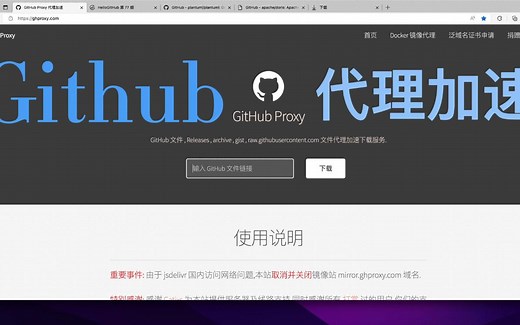 Github代理加速