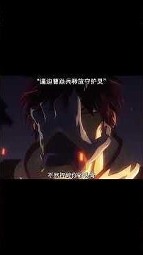 【镇魂街】镇狱童子免疫灵力攻击且肉身强大，连续折损两员大将，接下来曹焱兵该怎么打？#镇魂街看门反派都强到没边#動漫#電影#解說#動畫 #アニメ #二次元 #漫画 #アニメーション