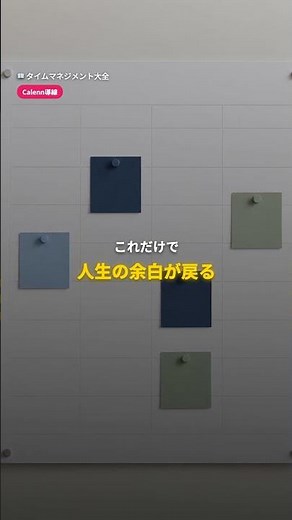 自分の時間を先にカレンダーへ｜『タイムマネジメント大全』