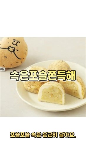냉동 베이커리 간식, 집에서 간편하게 즐기는 감자빵｜감자밭 감자빵 오리지널 냉동