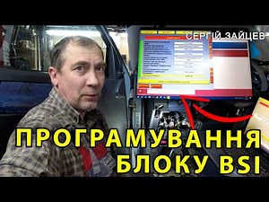 Programming the BSI unit on a Citroen Berlingo