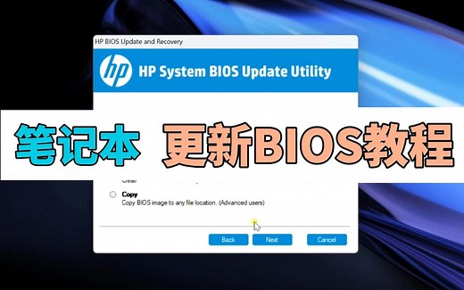 惠普笔记本更新BIOS教程