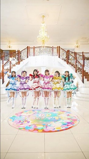 世界でいちばんアイドル MV公開🎥ぜひみなさんたくさん見てください🩵💜❤️🩷💛💚