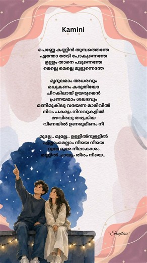 Kamini song#lyrics#songs#anugraheethanantony#malayalam#lovesong