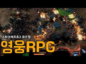 영웅RPG(미완성)(스타2 유즈맵)