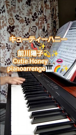 アニメ『キューティーハニー』op 💕🥳前川陽子👠💕Cutie Honey👄⚔️pianoarrenge🎹🌈✨
