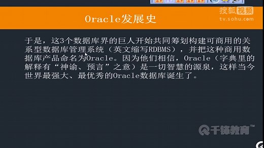 千锋零基础软件测试快速入门教程：1.2_oracle数据库基础续一-1