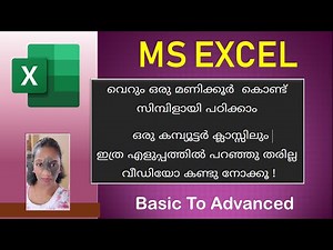 Excel Tutorial For Beginners | Malayalam