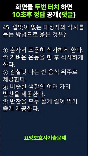 💯[2026년 요양보호사 자격증 기출문제 ] 시험문제 풀이 #요양보호사 #요양보호사시험 #요양보호사자격증 가벼운 운동