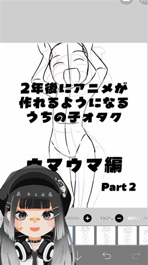【ウマウマ編Part2】2年後にアニメが作れるようになるうちの子オタク #へる #Hell_like_Heaven #イラスト #イラスト練習 #一次創作