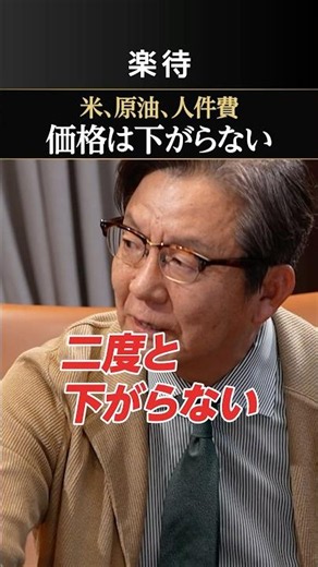 【物価高】一度上がったものは二度と下がらない